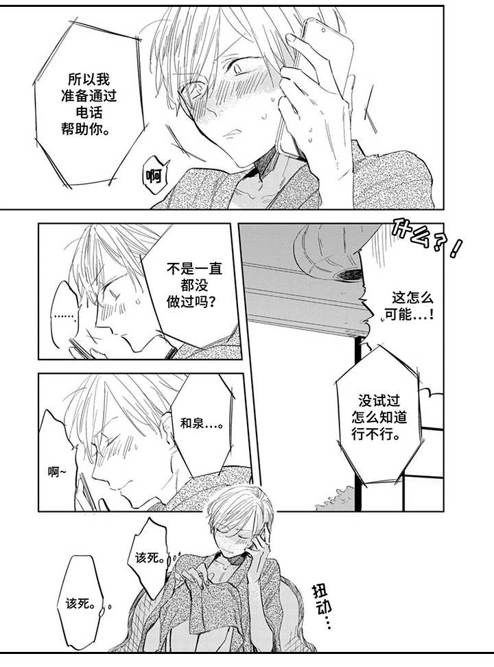 领主求生之我的奴隶有问题漫画,第10章：通话1图