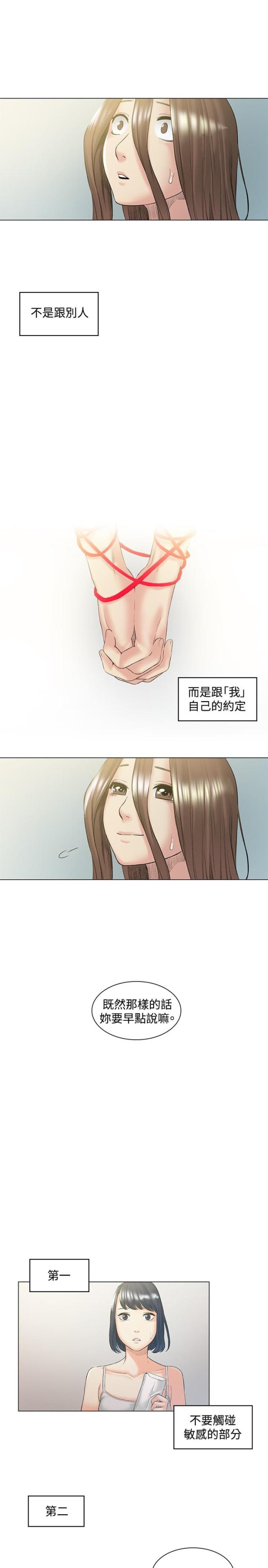 初恋时间动漫在线看漫画,第49话2图