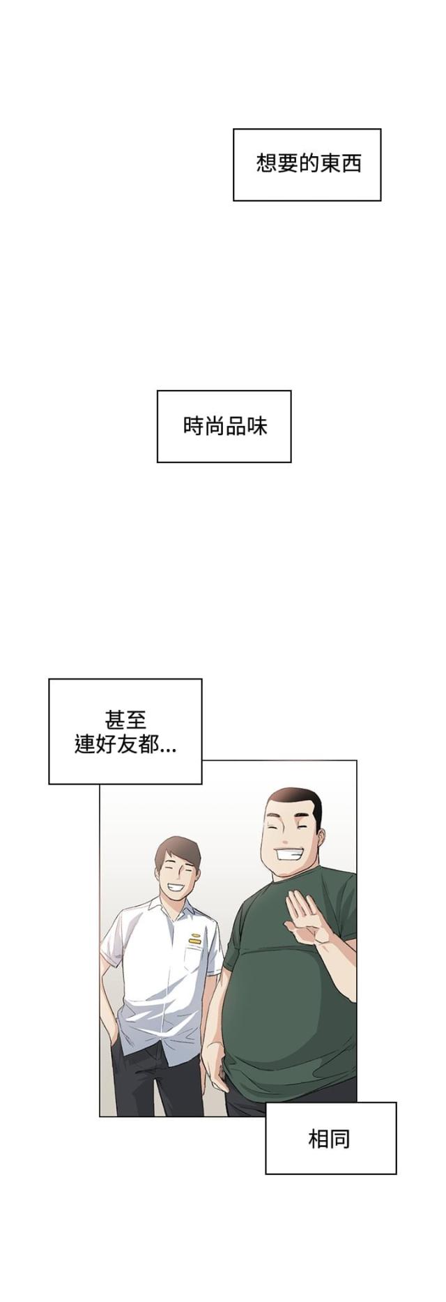 初恋女友漫画,第36话1图