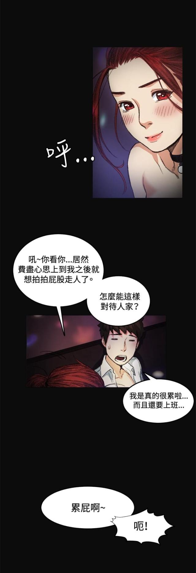 初恋时间雷火剑动漫在线观看全集漫画,第6话1图