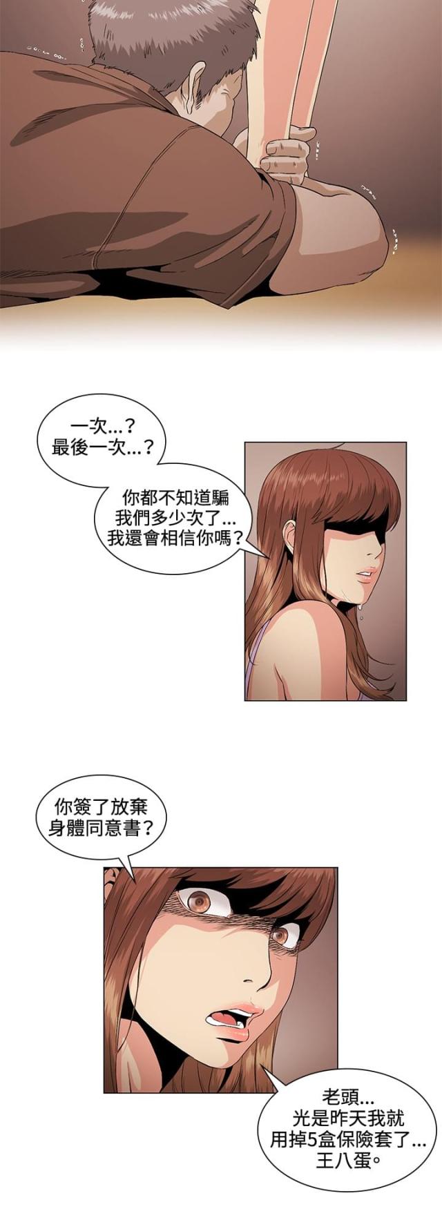 初恋情人粤语版完整版漫画,第26话2图