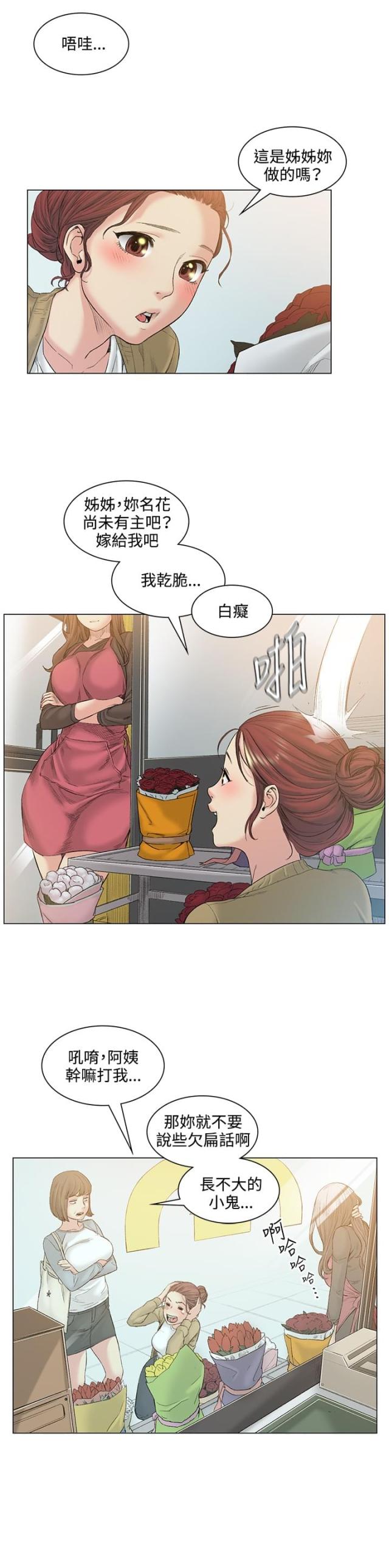 初恋漫画,第52话2图