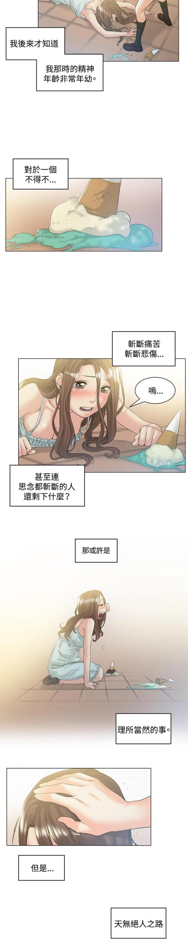 初恋漫画,第49话2图