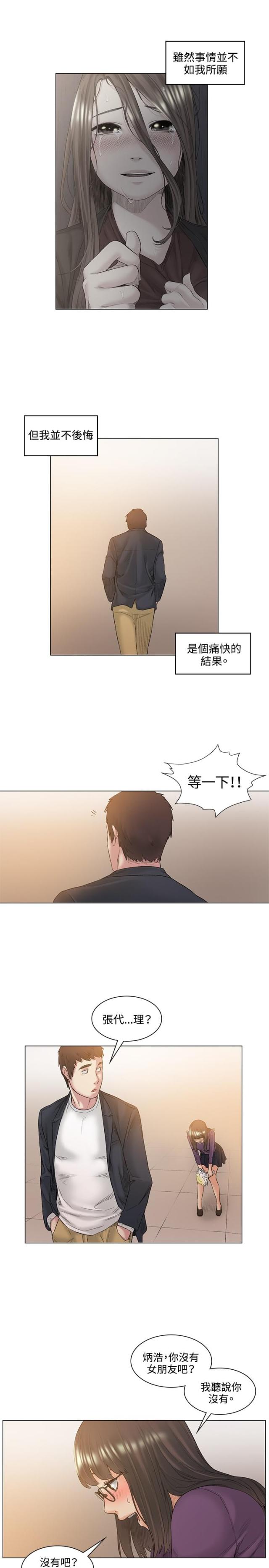 初恋情人原唱漫画,第52话1图