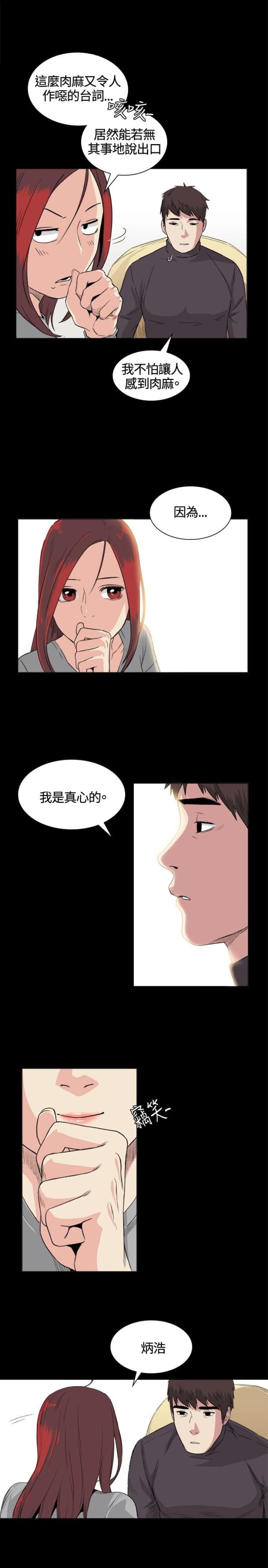 初恋症by夜很贫瘠全文阅读漫画,第32话1图