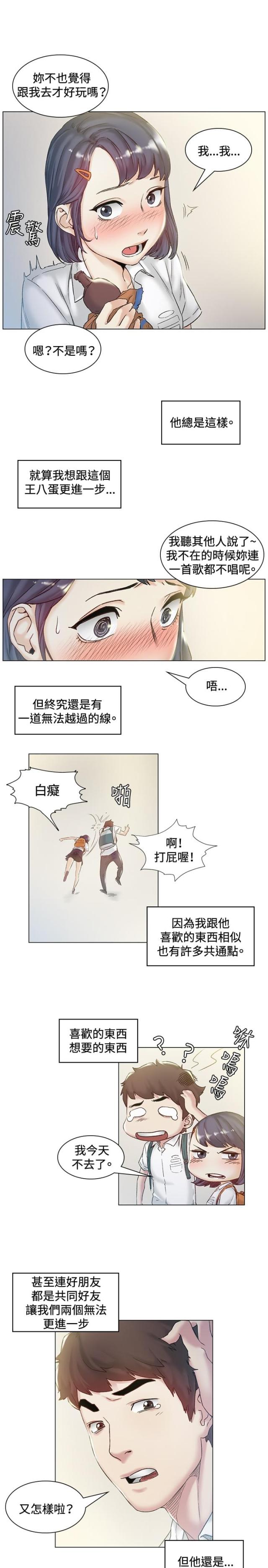 初恋那件小事免费完整版在线观看漫画,第43话1图