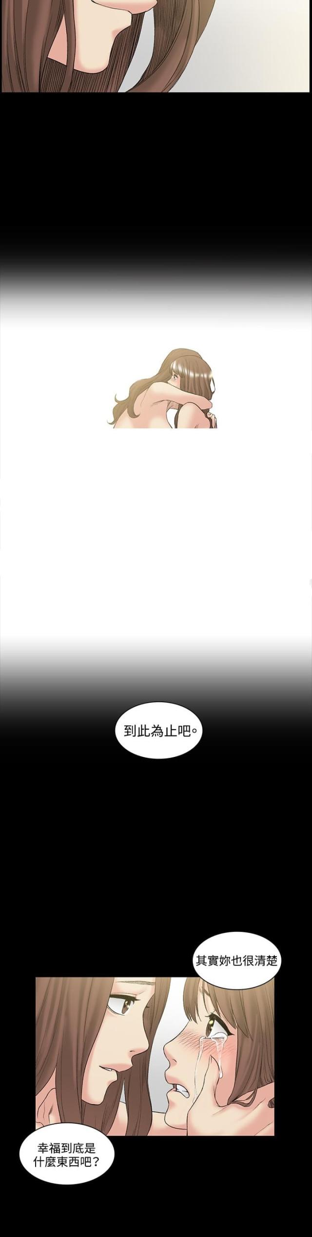 初恋原唱漫画,第51话2图