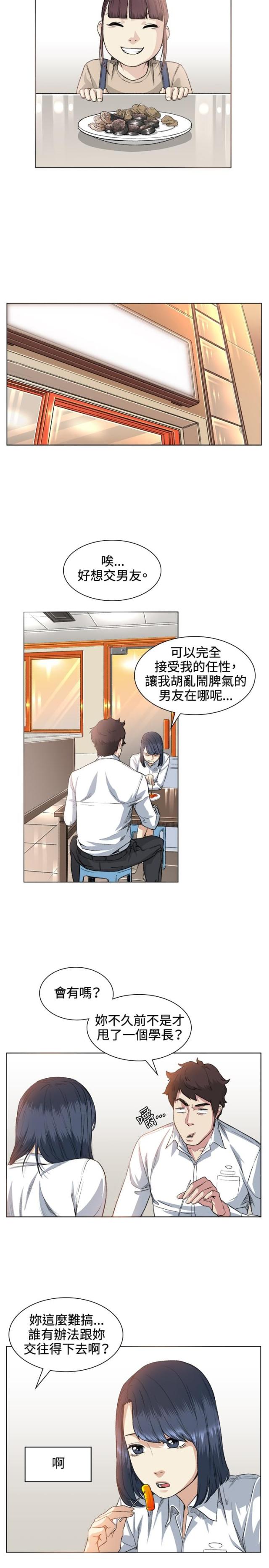 初恋女友漫画,第36话1图