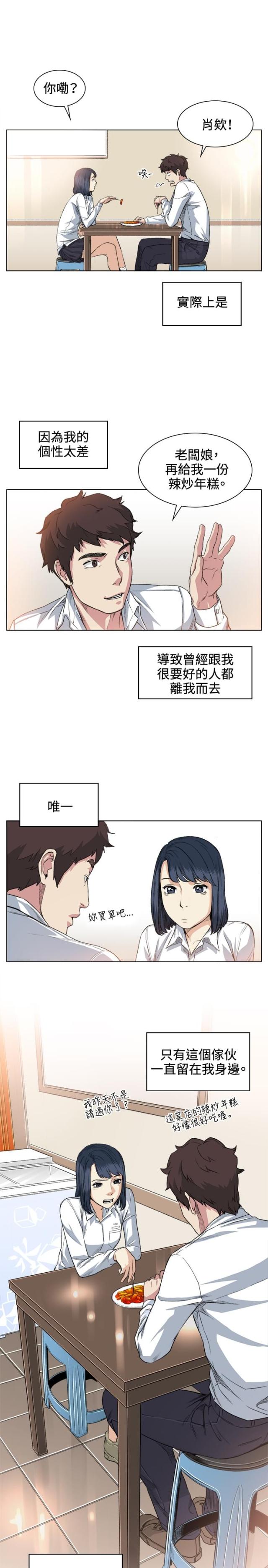 初恋女友漫画,第36话1图