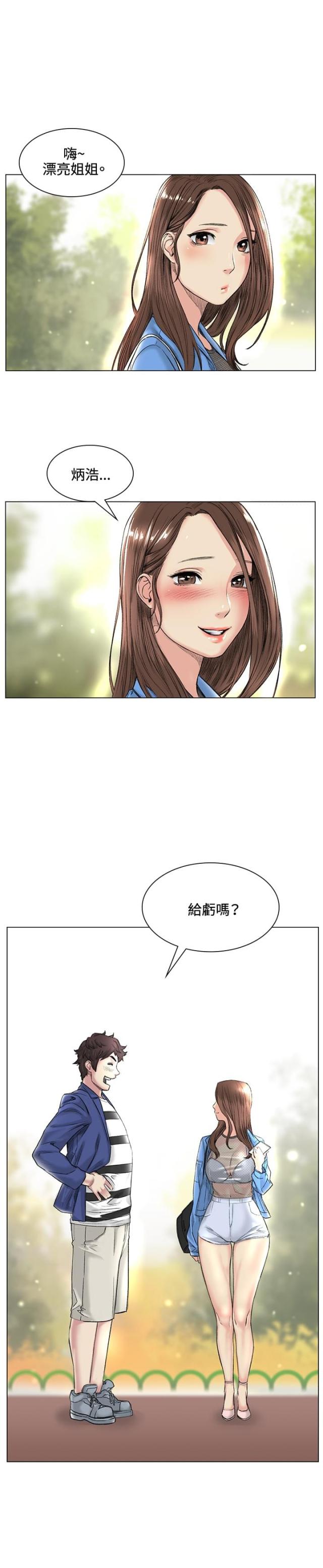 初恋一生漫画,第38话1图