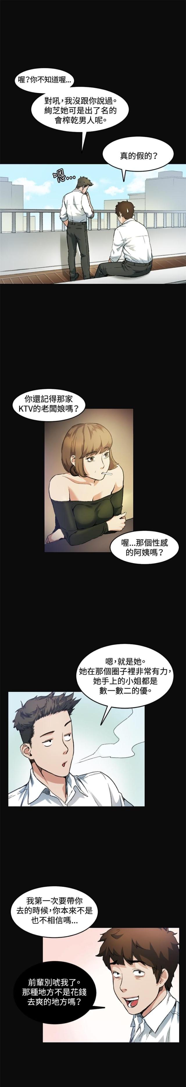 初恋时间雷火剑在线漫画,第7话1图