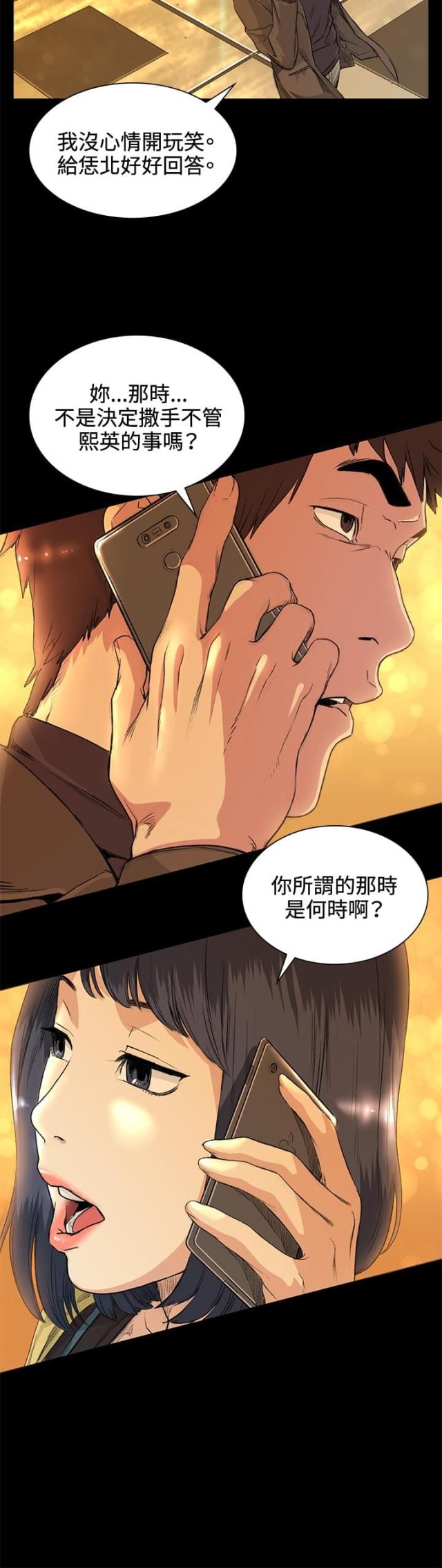 初恋小说漫画,第34话2图