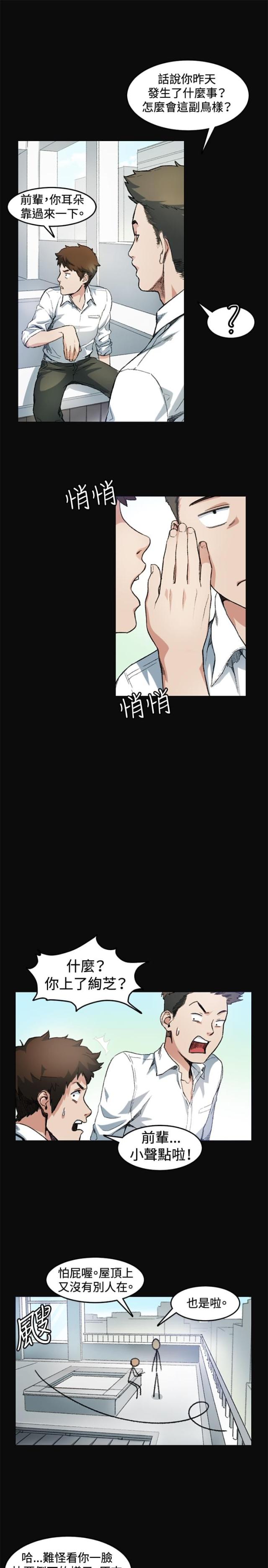初恋时间雷火剑在线漫画,第7话1图