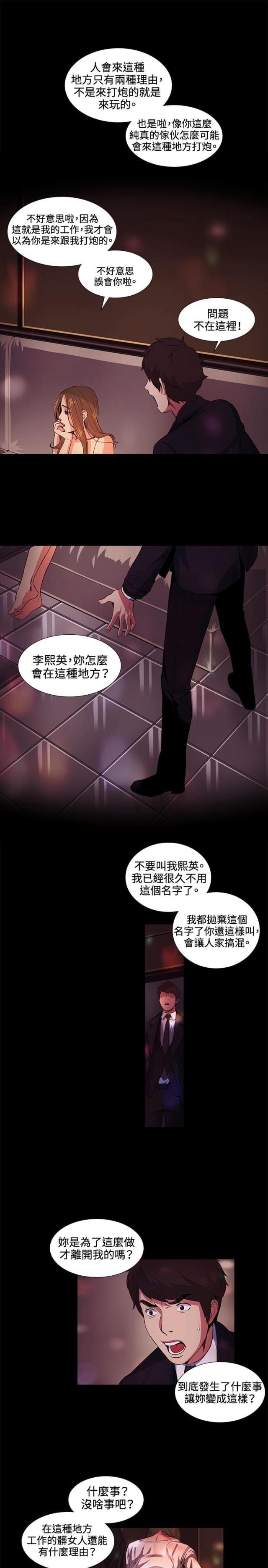 初恋俄罗斯电影完整版漫画,第16话2图