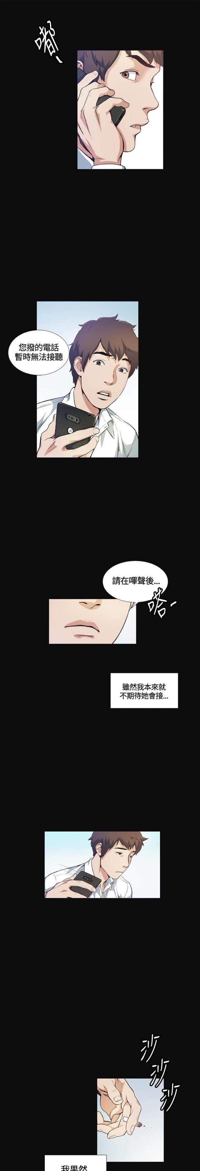 初恋的地方简谱漫画,第12话1图