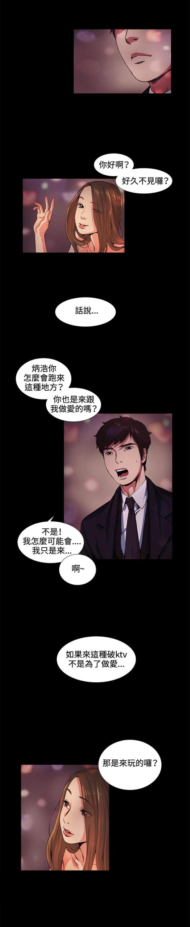 初恋时间第一集在线观看免费高清漫画,第16话2图