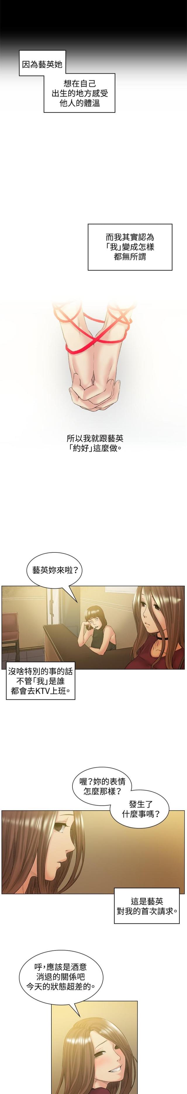 初恋是什么意思漫画,第50话2图