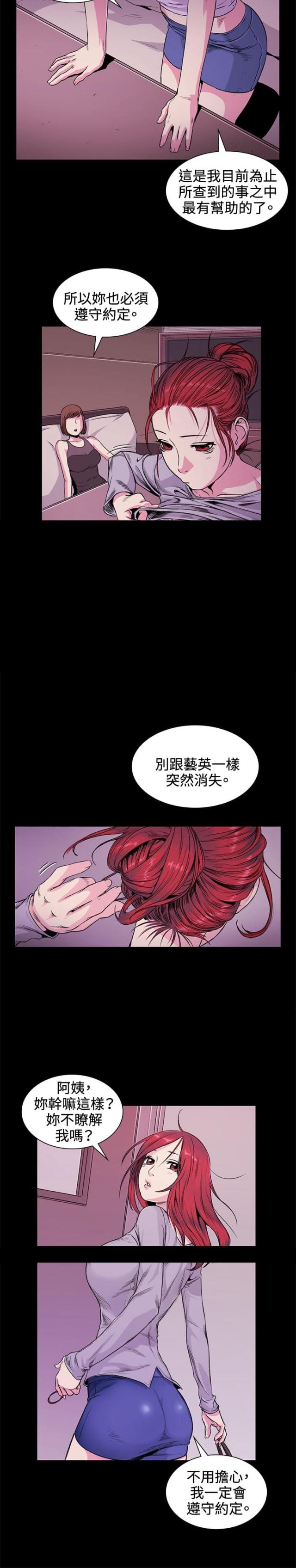 初恋小说漫画,第31话2图