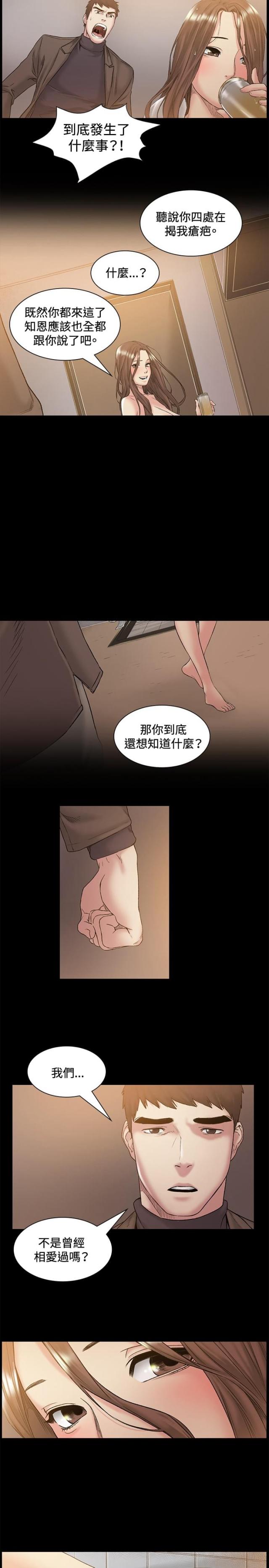 初恋时间1-4动漫漫画,第46话2图