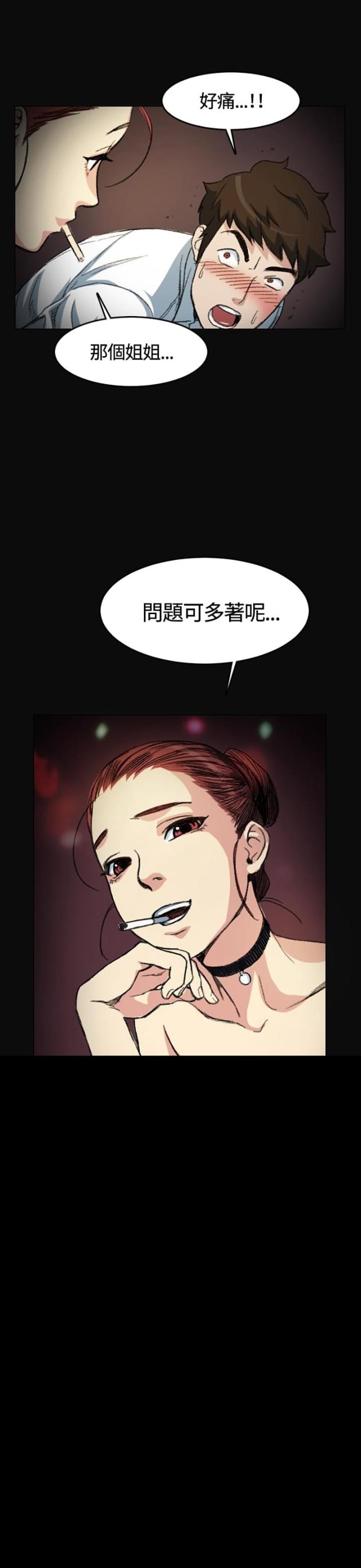 初恋是什么意思?漫画,第3话2图