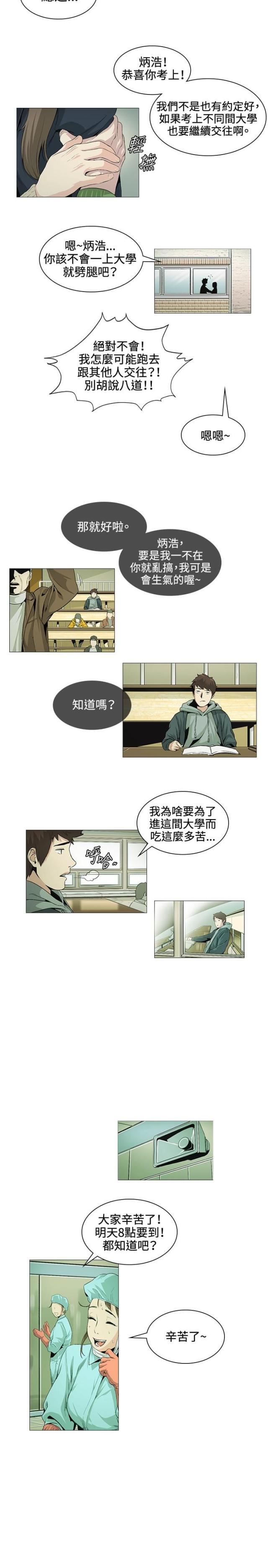 初恋回春丹漫画,第20话2图