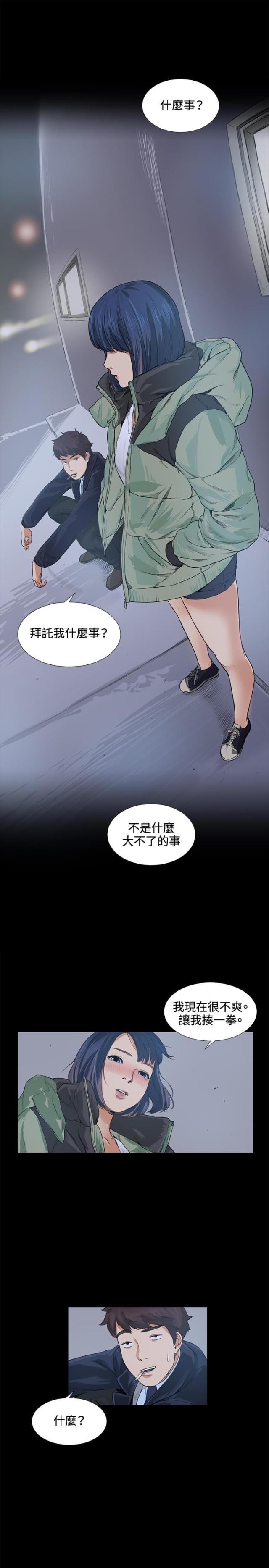 初恋回春丹漫画,第13话1图