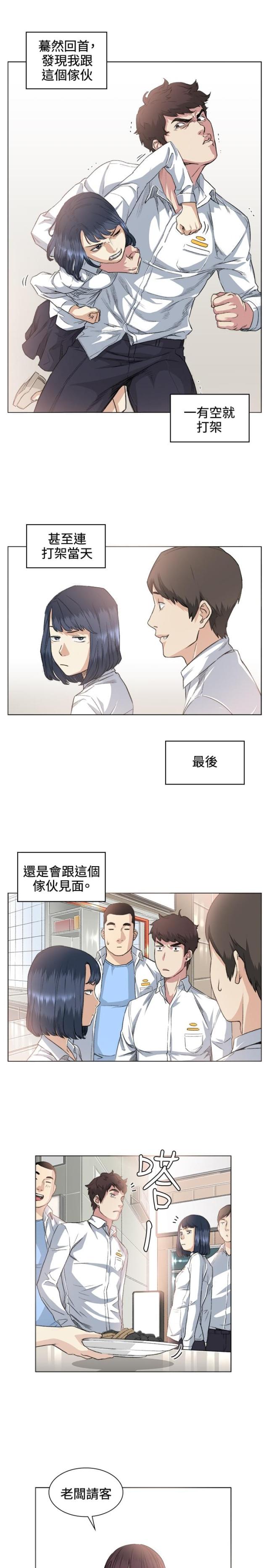 初恋女友漫画,第36话2图