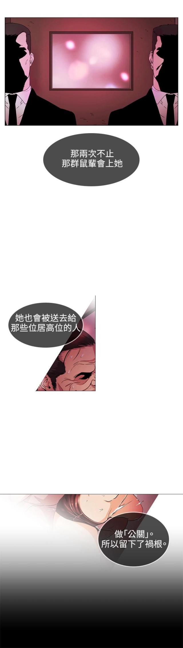 初恋情人粤语原唱漫画,第30话2图