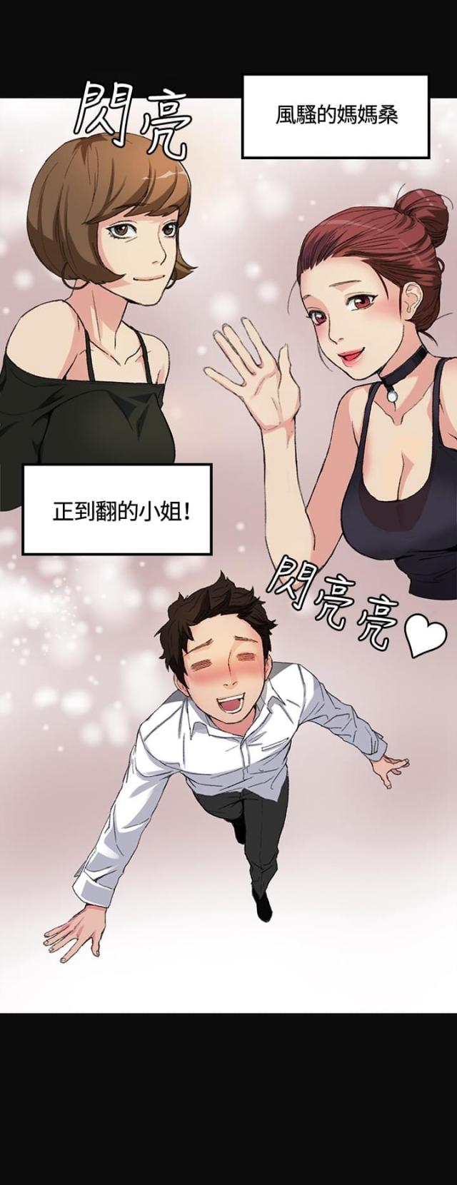 初恋时间雷火剑在线漫画,第1话1图