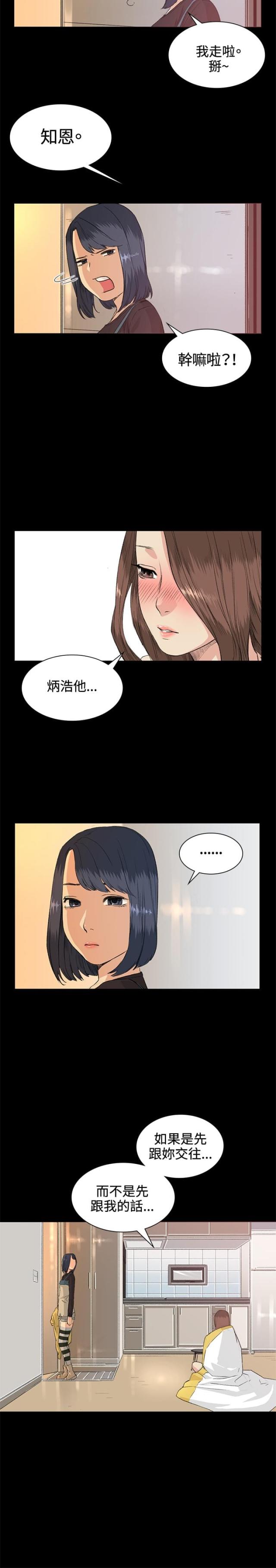 初恋一生漫画,第34话2图