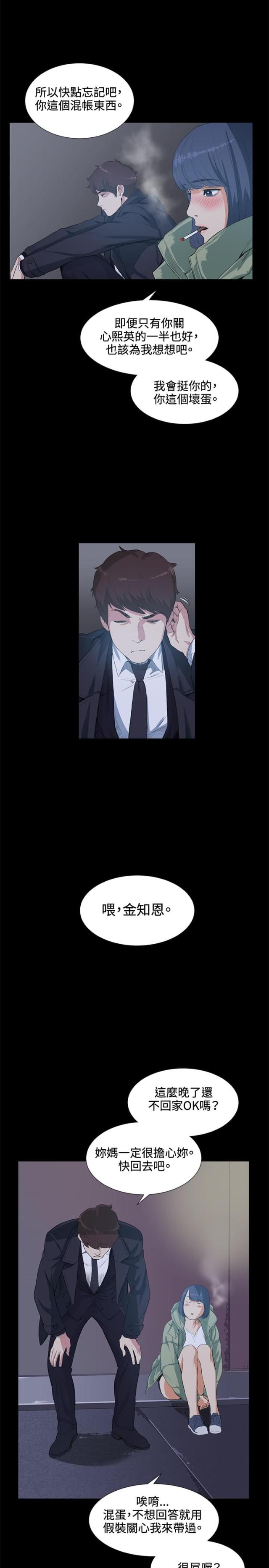 初恋发型图片漫画,第14话2图