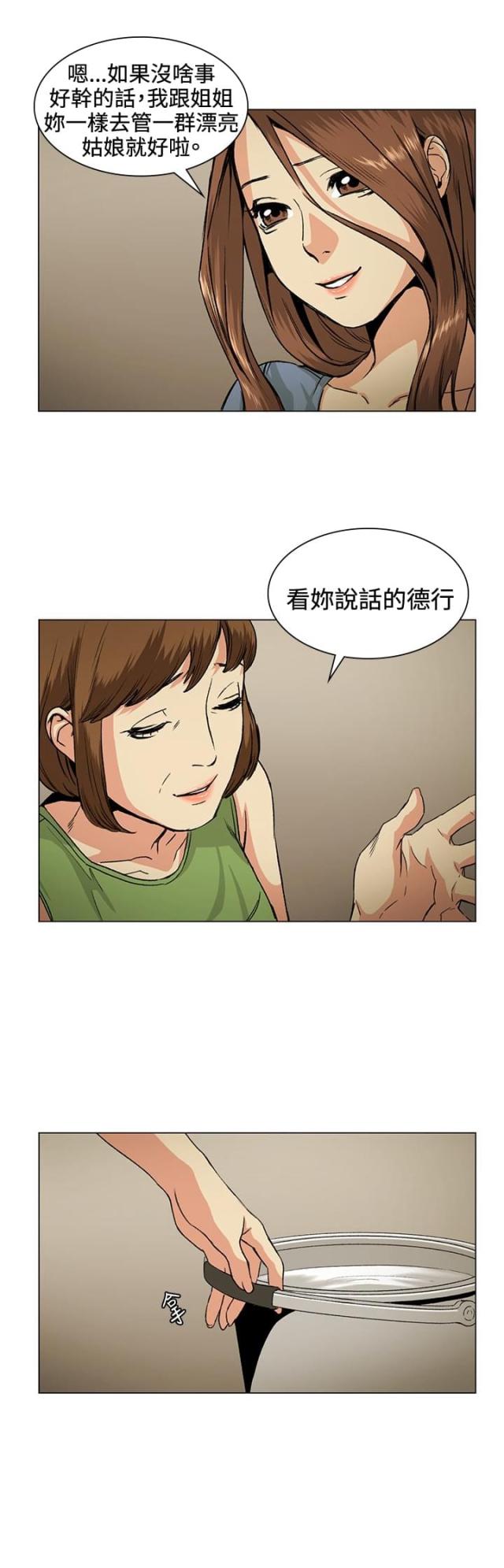 初恋发型图片漫画,第31话2图