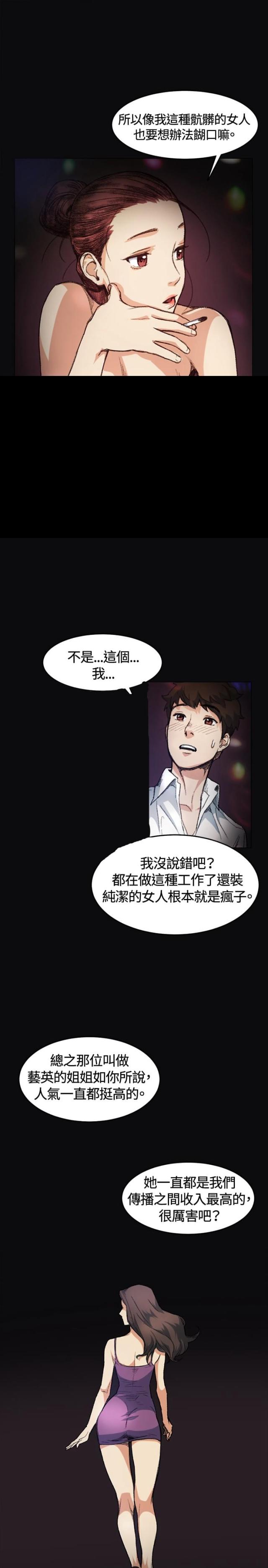 初恋慢半拍漫画,第4话1图