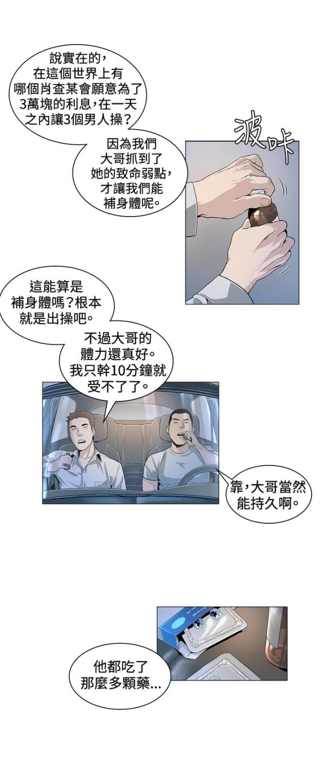 初恋回春丹漫画,第24话2图