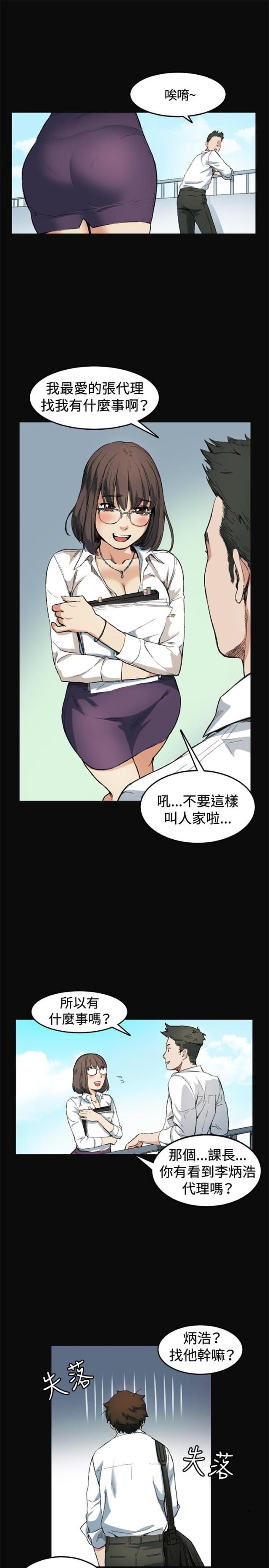 初恋情人原唱漫画,第7话1图