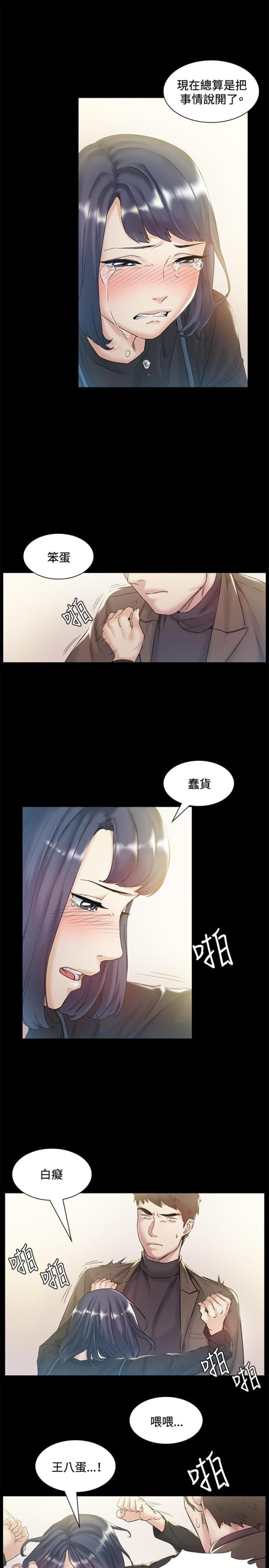 初恋时间雷火剑动漫在线观看全集漫画,第43话1图