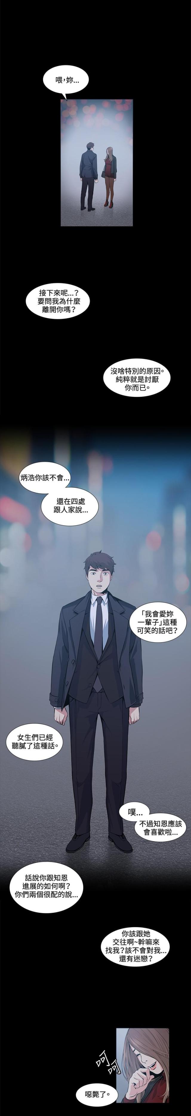 初恋原唱漫画,第16话1图