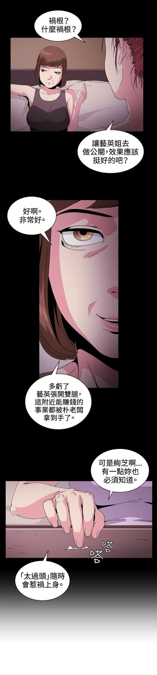 初恋时间雷火剑动漫在线观看全集漫画,第30话1图