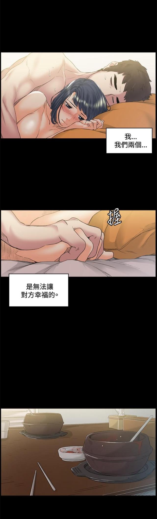 初恋为什么让人心痛漫画,第45话1图