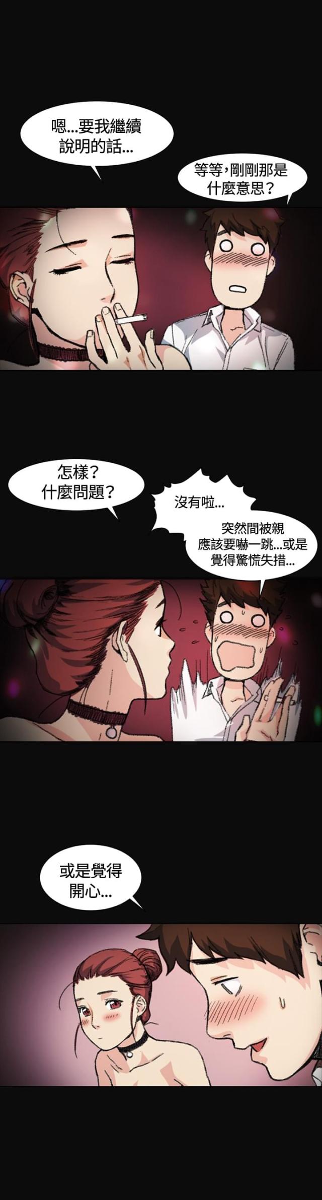 初恋是什么意思?漫画,第3话1图