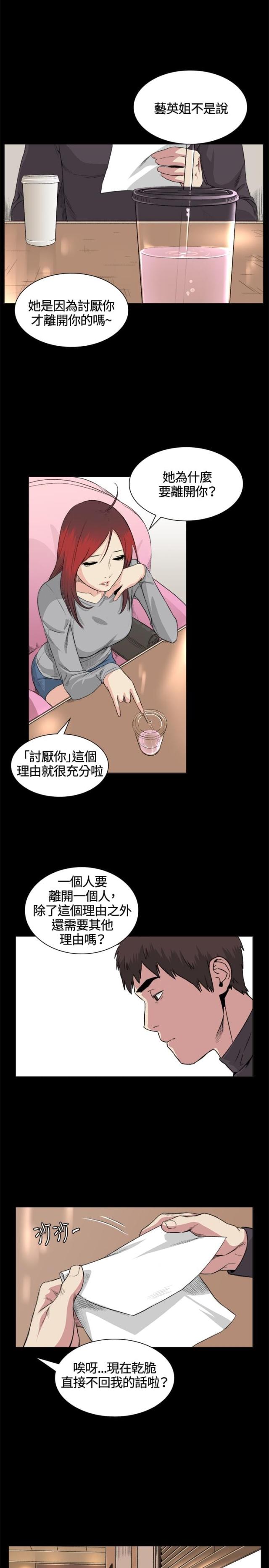 初恋俄罗斯电影完整版漫画,第32话1图