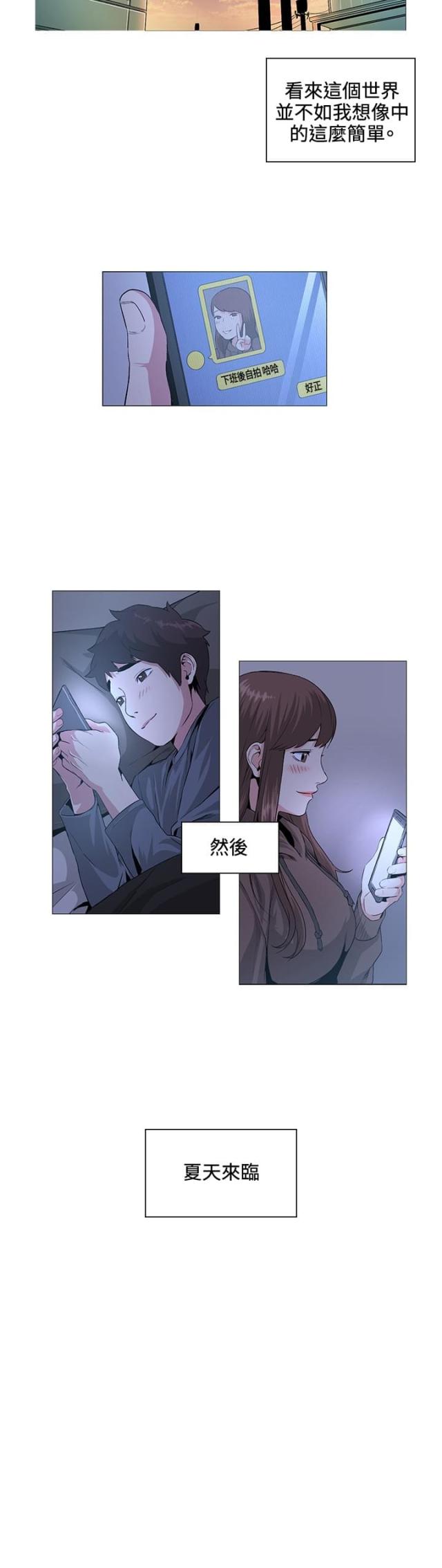 初恋是什么意思漫画,第20话2图