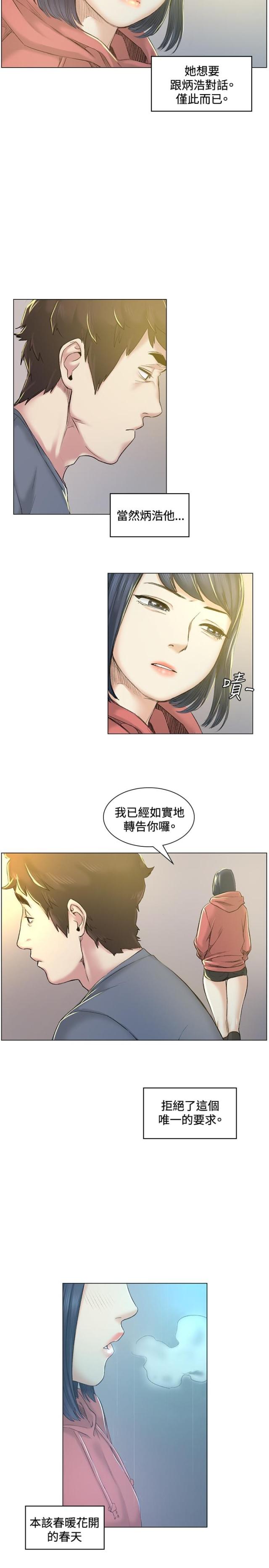 初恋重逢的感悟漫画,第40话1图