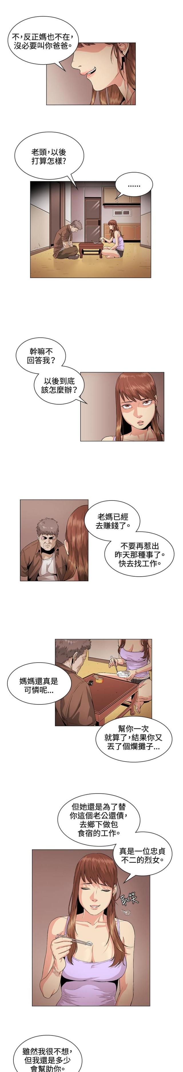 初恋南京全智贤漫画,第26话1图