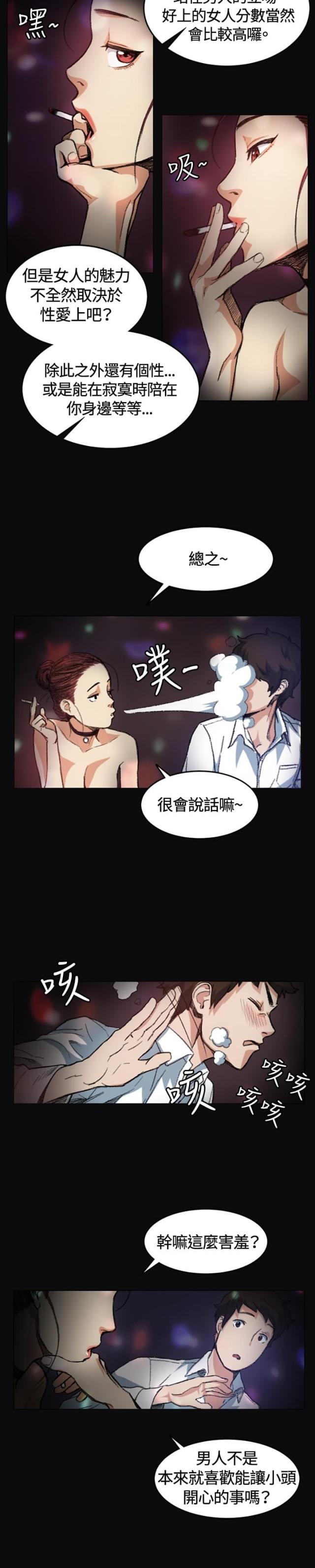 初恋慢半拍漫画,第4话2图