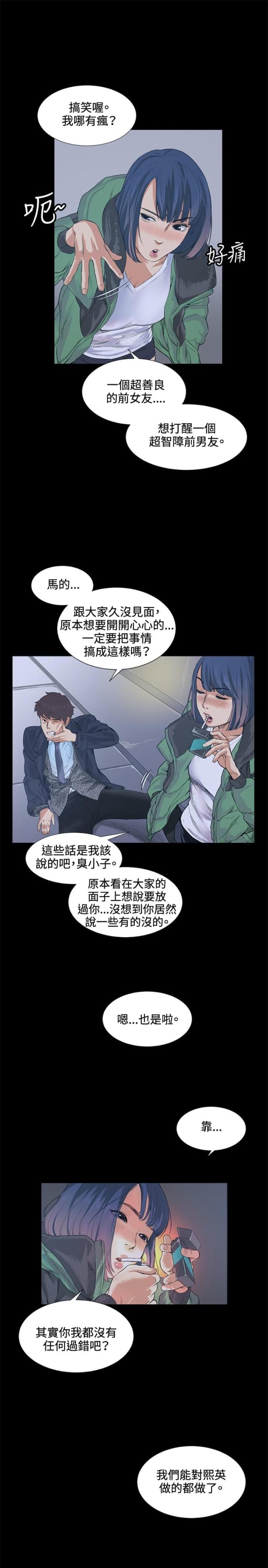 初恋回春丹漫画,第13话1图