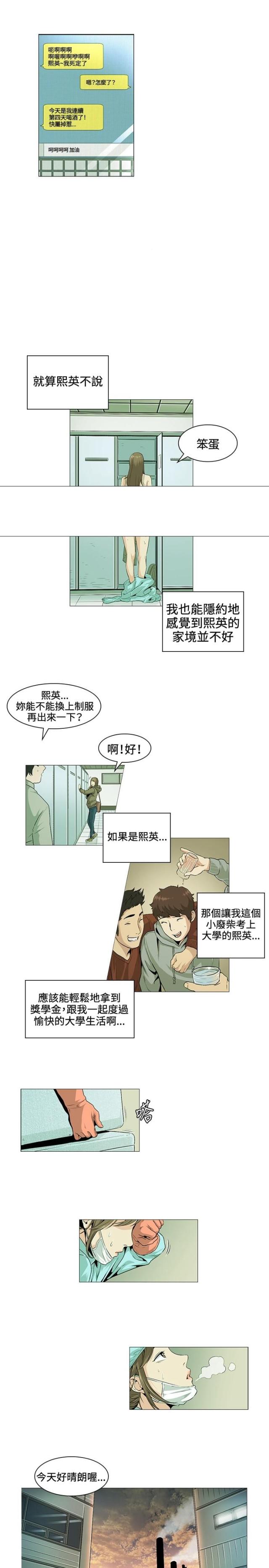 初恋是什么意思漫画,第20话1图