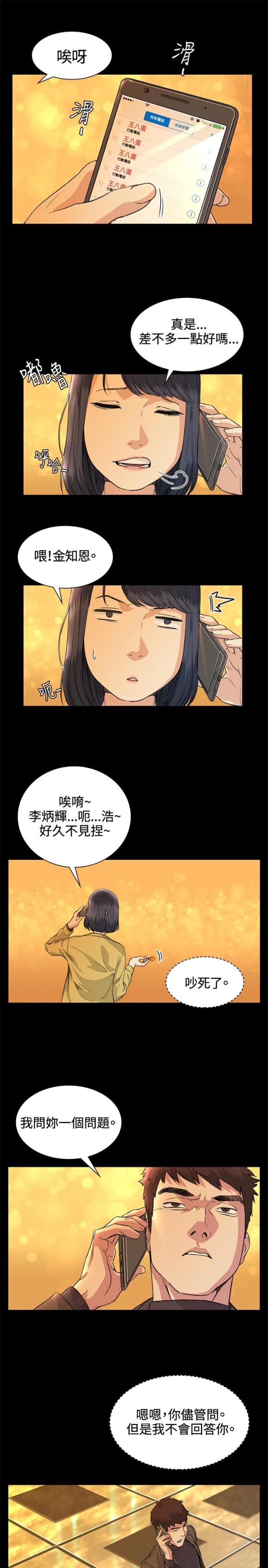 初恋一生漫画,第34话1图