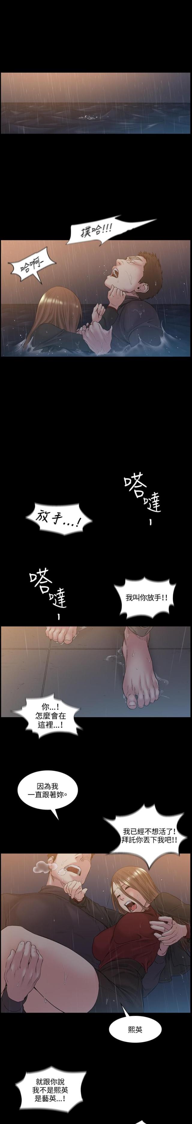 初恋原唱漫画,第51话1图