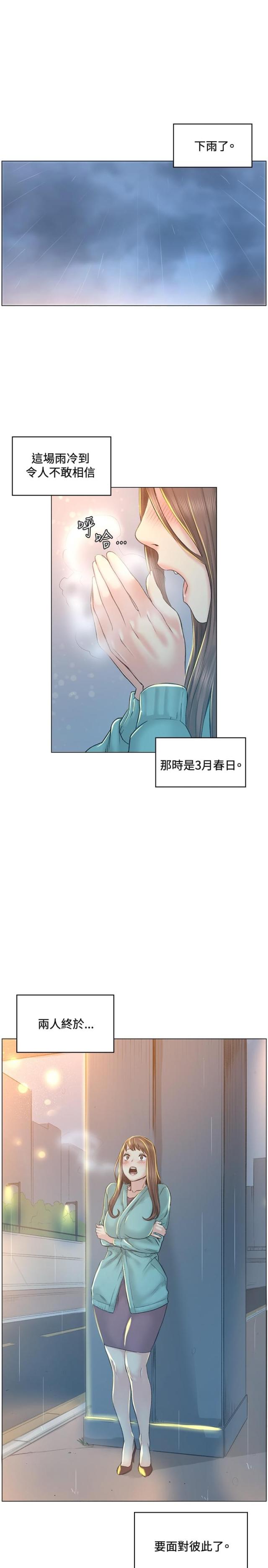 初恋时间动漫漫画,第40话1图